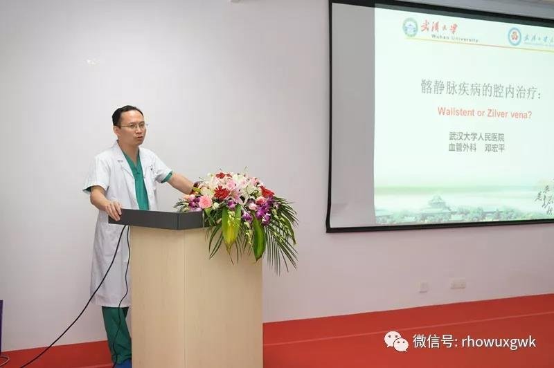武汉大学人民医院血管疾病菁英研讨会成功举行